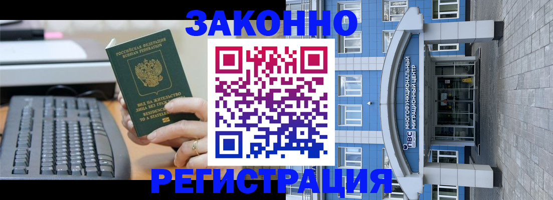 прописка законно в Тайге