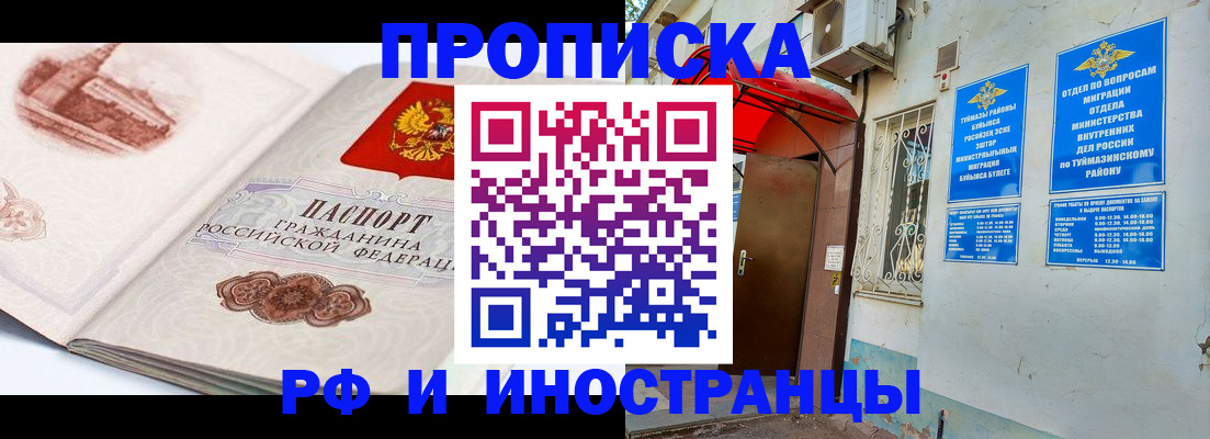 прописка законно в Тайге